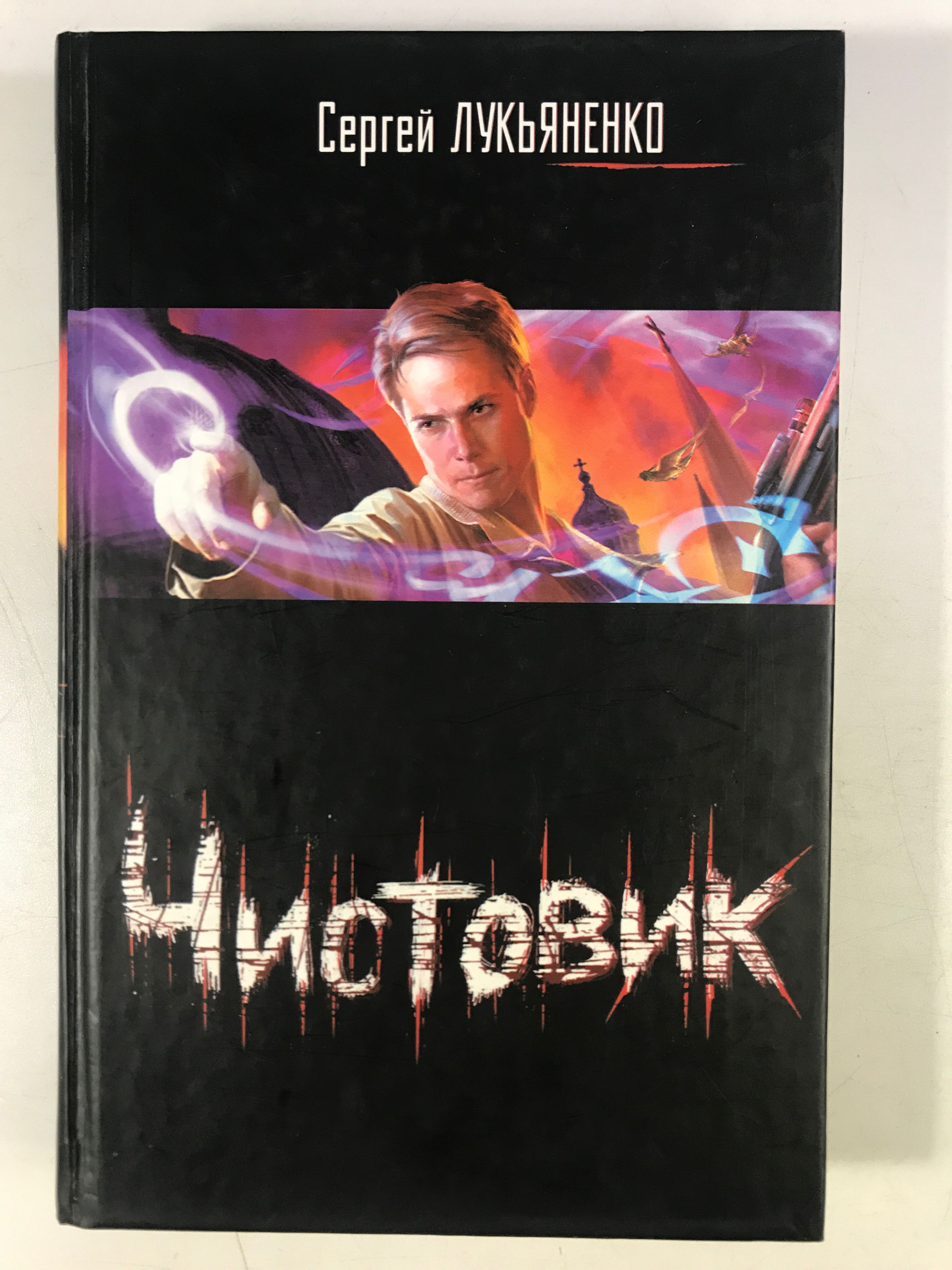 Продолжение черновик. Продолжение черновик. Продолжение черновик. Черновик чистовик обложка лукьяненко. Продолжение черновик.