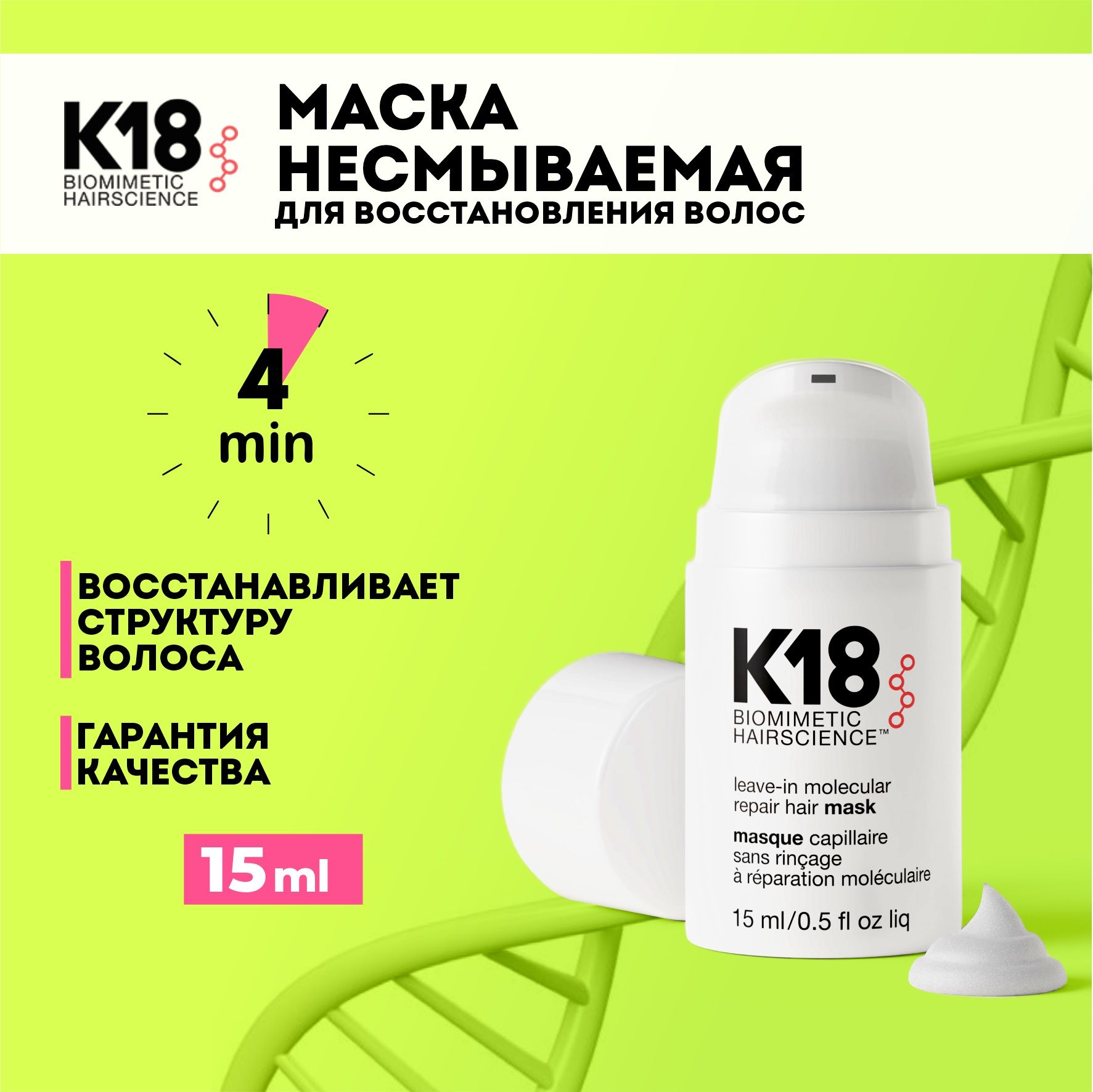 K18 Маска для волос, 15 мл 