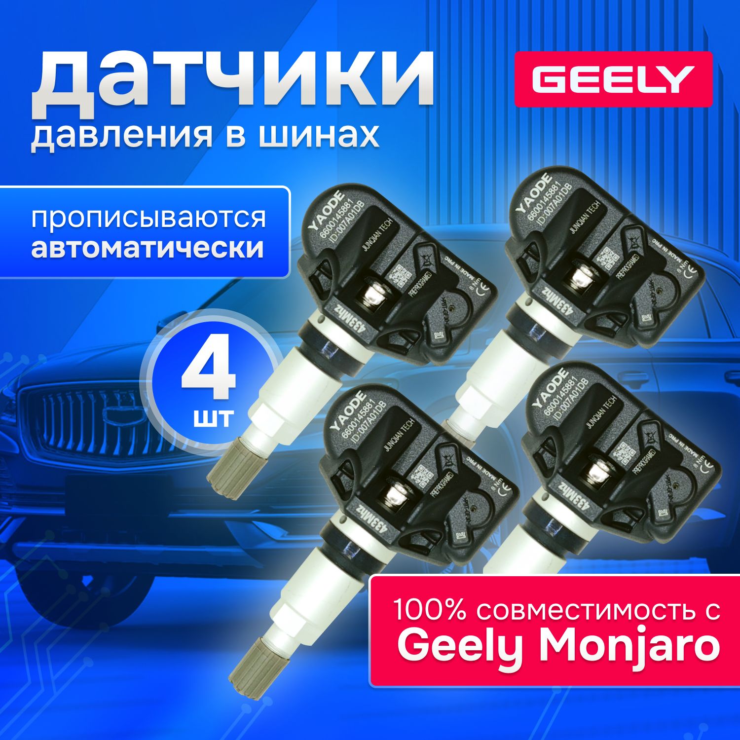 ДатчикидавлениявшинахGeelyMonjaroДжили,TPMS,4шт