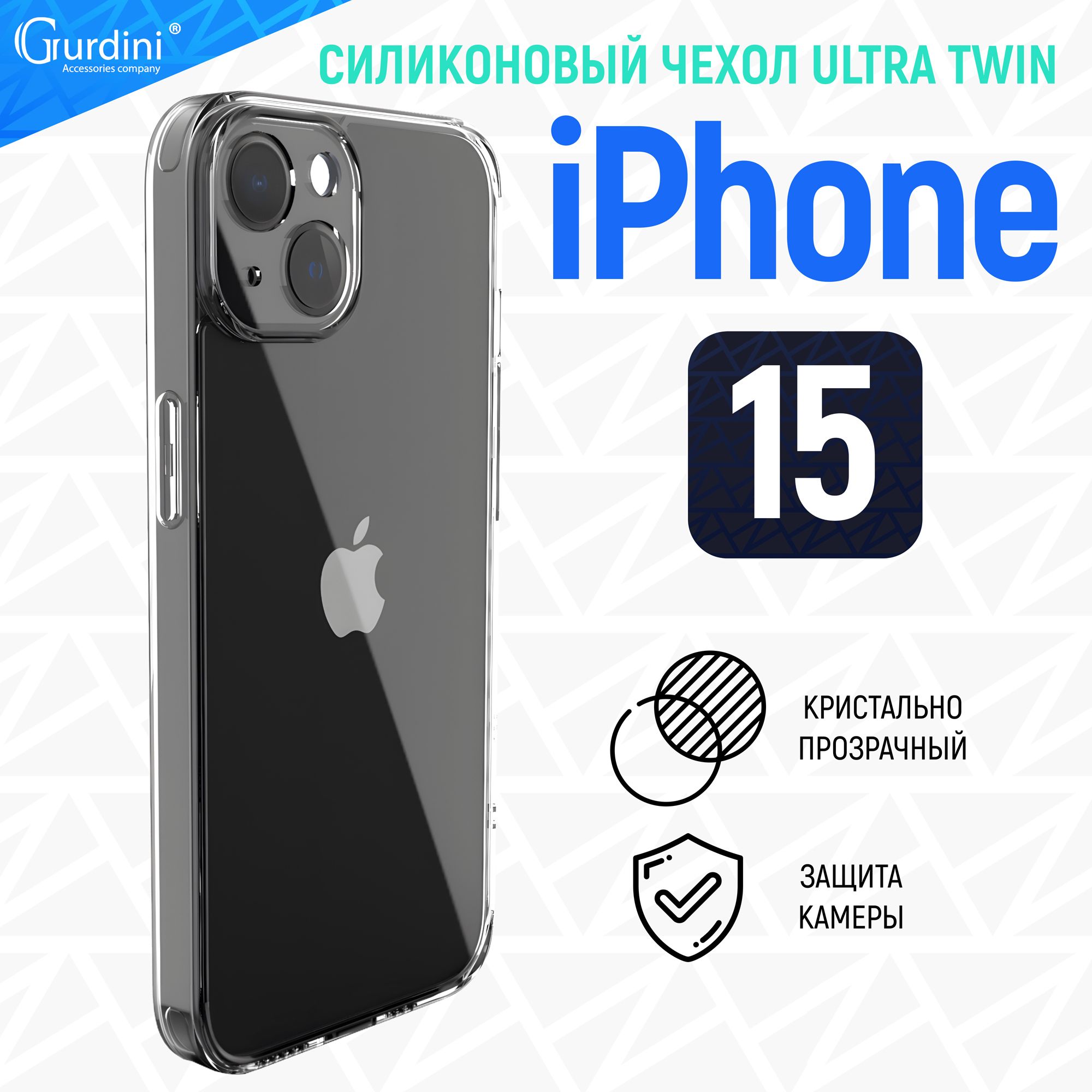 Чехол для Apple iPhone 15 6.1 Ultra Twin 1mm с защитой камеры - купить с  доставкой по выгодным ценам в интернет-магазине OZON (1212377658)