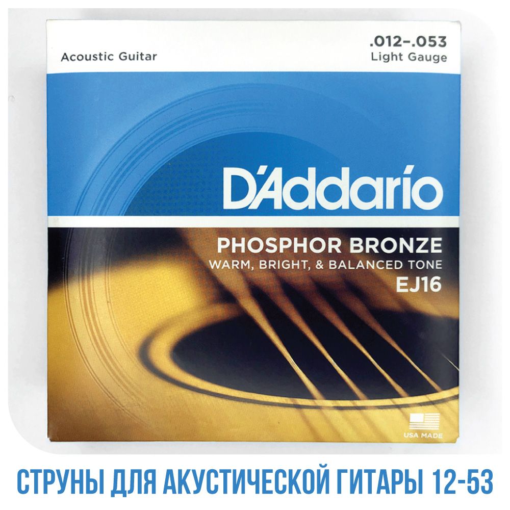 Струны для акустической гитары D'Addario EJ16 Phosphor Bronze Acoustic Guitar Strings 12-53