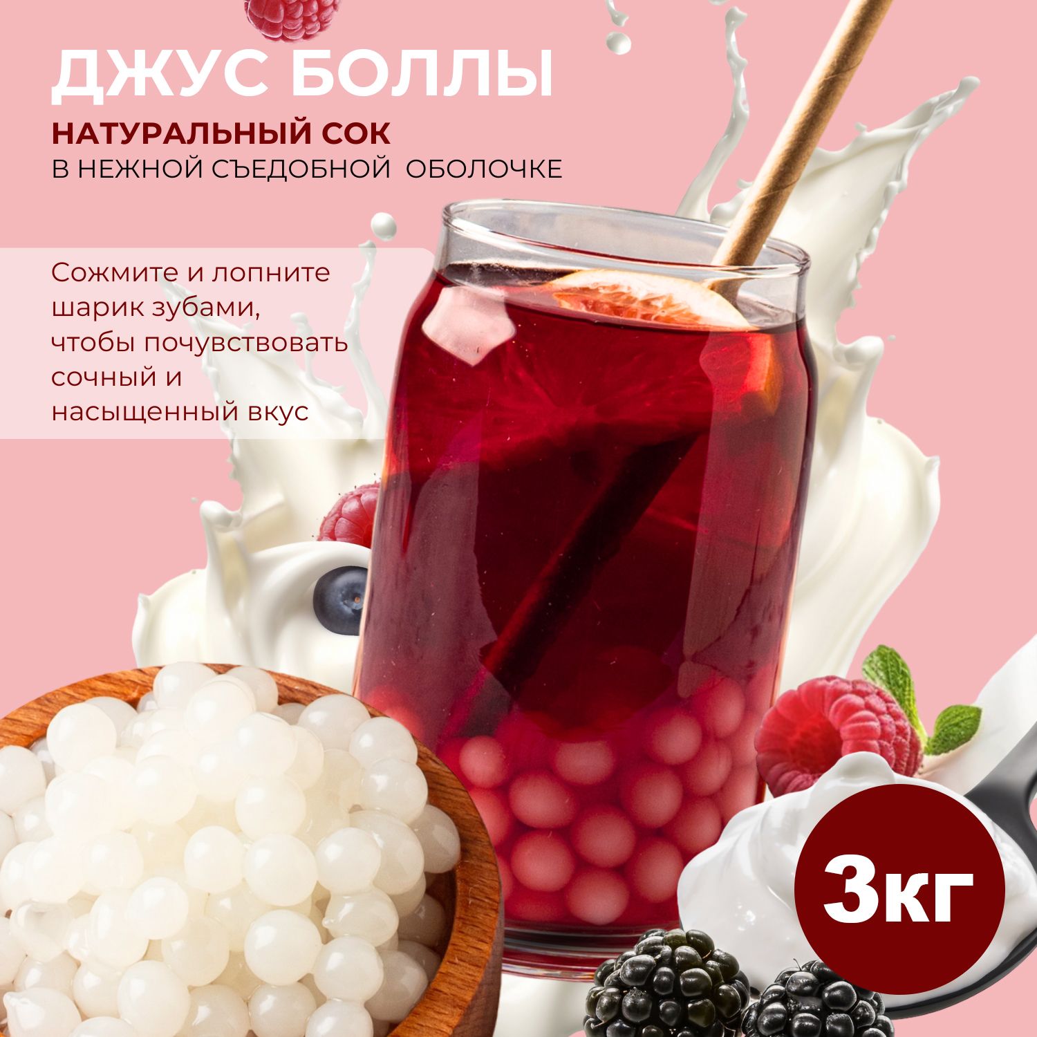 Джус боллы со вкусом йогурта, 3 кг - купить с доставкой по выгодным ценам в  интернет-магазине OZON (1404971915)