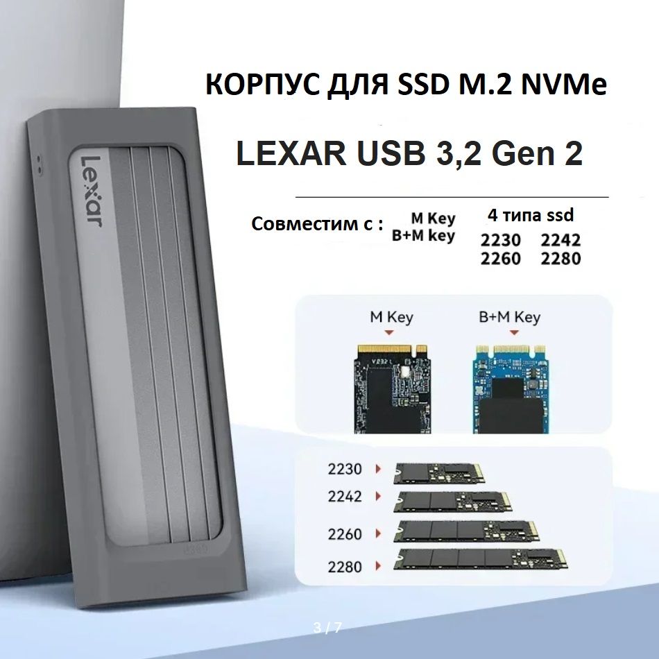 Внешний корпус для SSD диска LEXAR Е300 M.2 NVMe USB 3.2 Gen 2