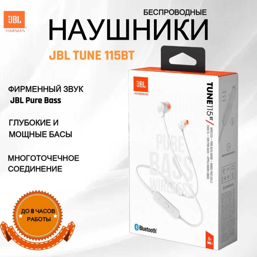 Наушники Внутриканальные JBL Tune115BT - купить по доступным ценам в интернет-магазине OZON (877281551)