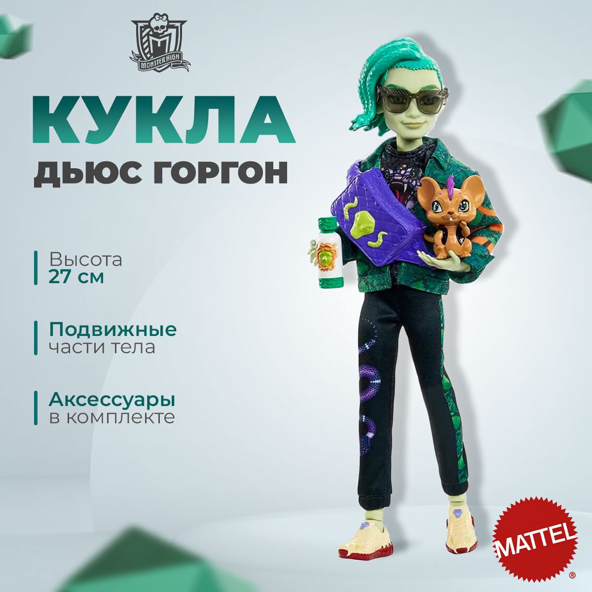 Кукла монстр хай Дьюс Горгон, MONSTER HIGH Basic Generation 3 - Deuce  Gorgon Поколение 3