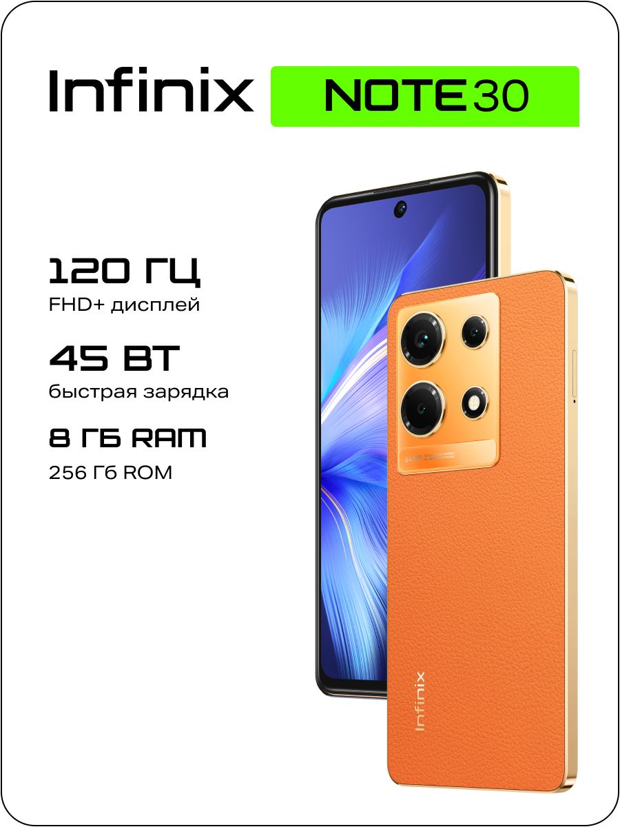 Смартфон Infinix NOTE 30 X6833B - купить по выгодной цене в  интернет-магазине OZON (1098742449)