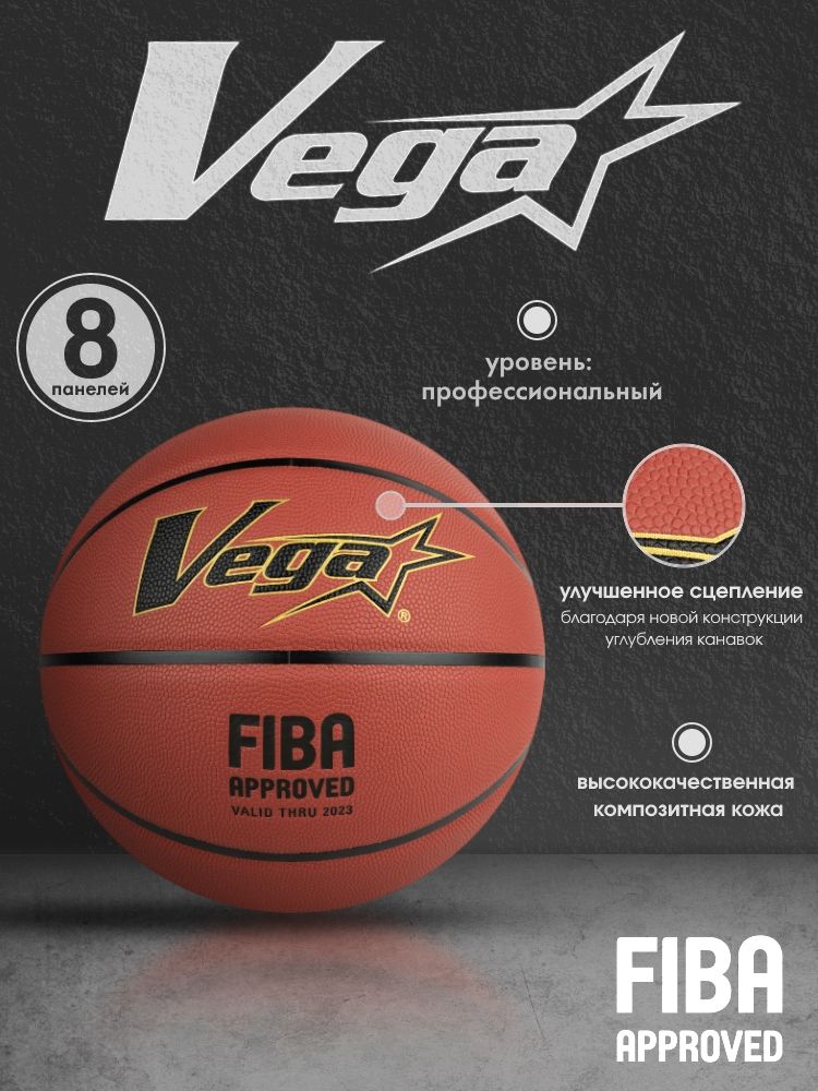 Мяч баскетбольный профессиональный TORRES VEGA 3600, FIBA Approved, размер 7, микрофибра