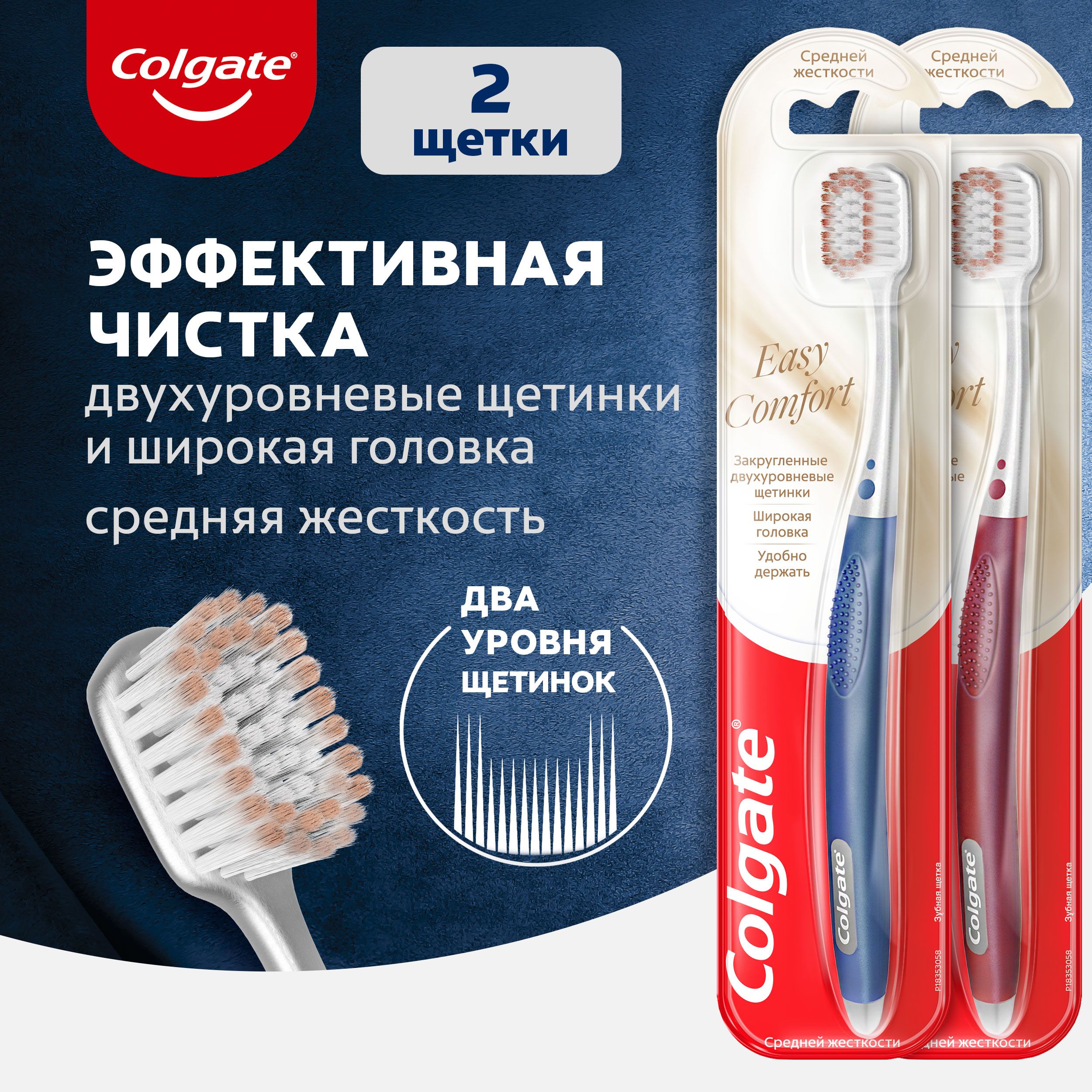 ЗубнаящеткаColgateEasyComfort,среднейжесткости(2шт)