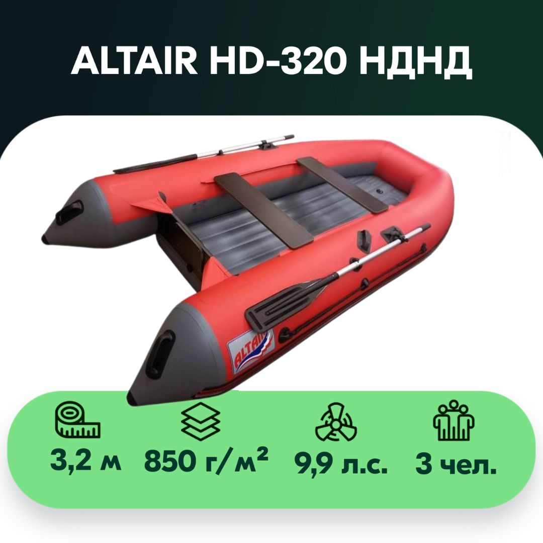 Купить Лодку Пвх Альтаир 320