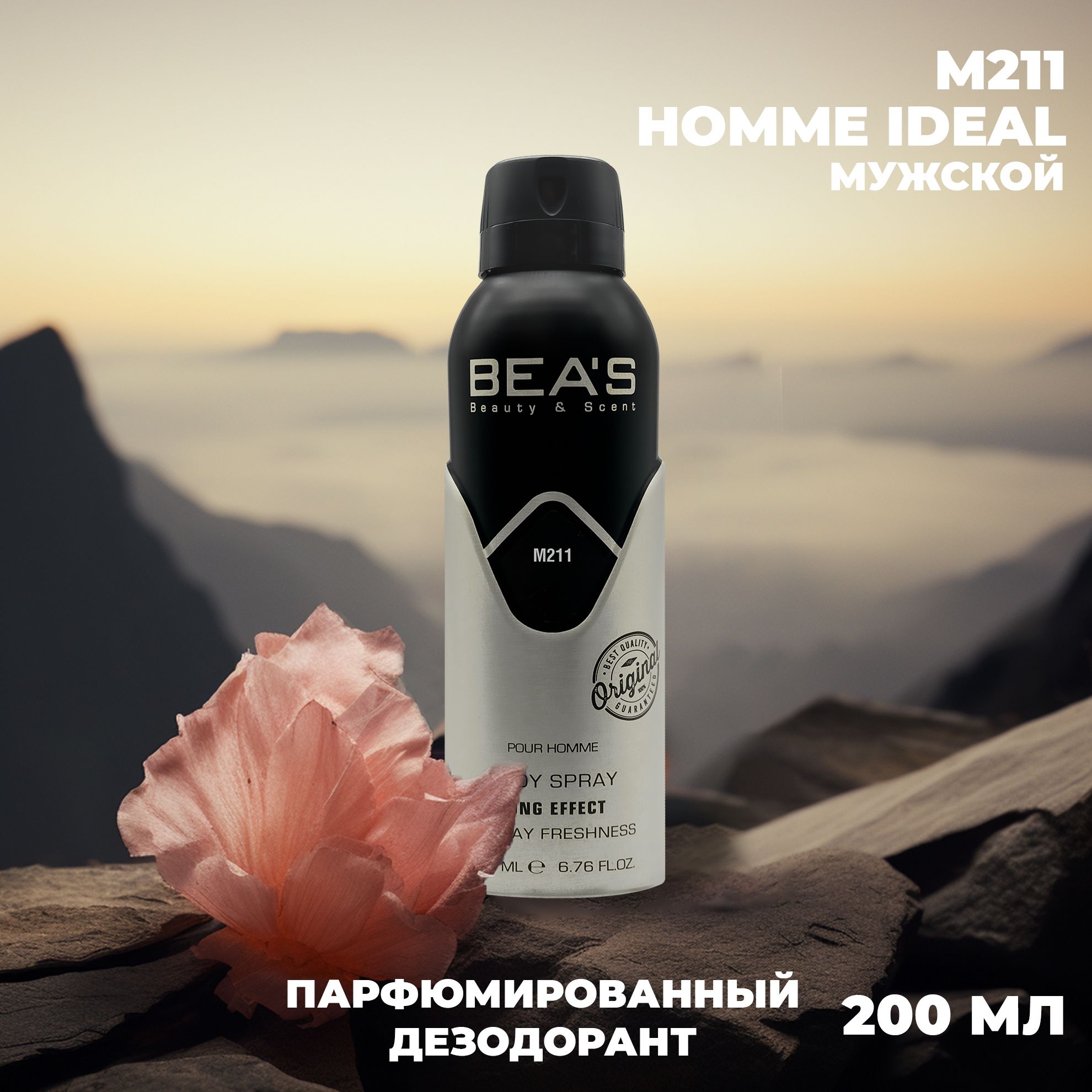 Парфюмированный дезодорант мужской Ideal Идеал M211 200 мл, дезодорант мужской спрей