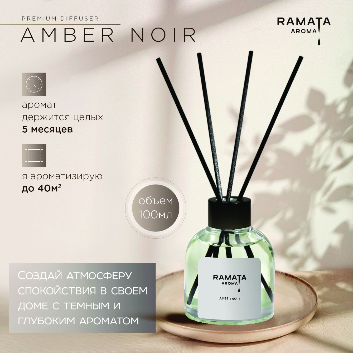 Ароматический диффузор RAMATA AROMA, Жидкий, 100 мл купить по доступной  цене с доставкой в интернет-магазине OZON (1404881519)