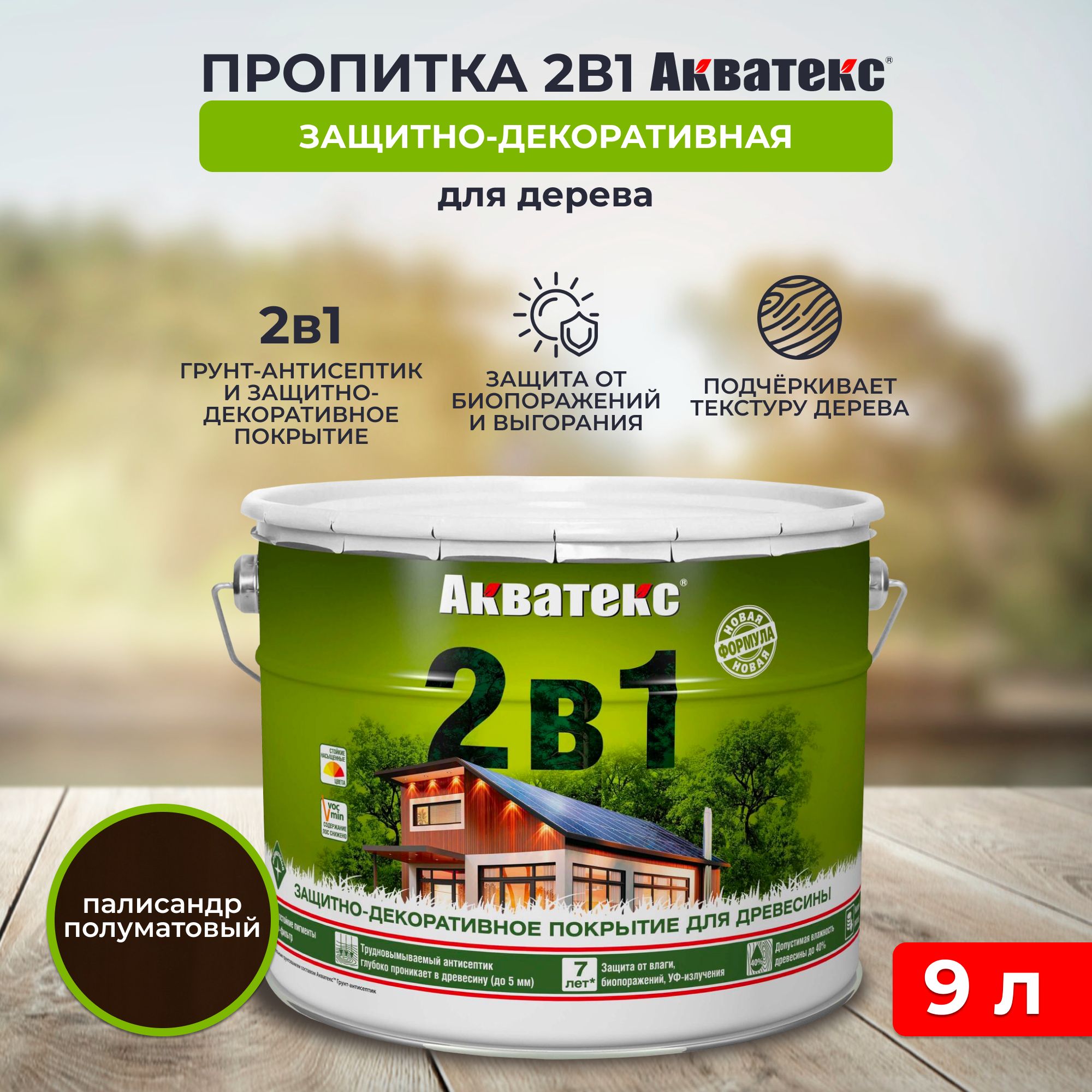 Защитно-декоративное покрытие для дерева Акватекс 2 в 1, полуматовое, 9 л, палисандр