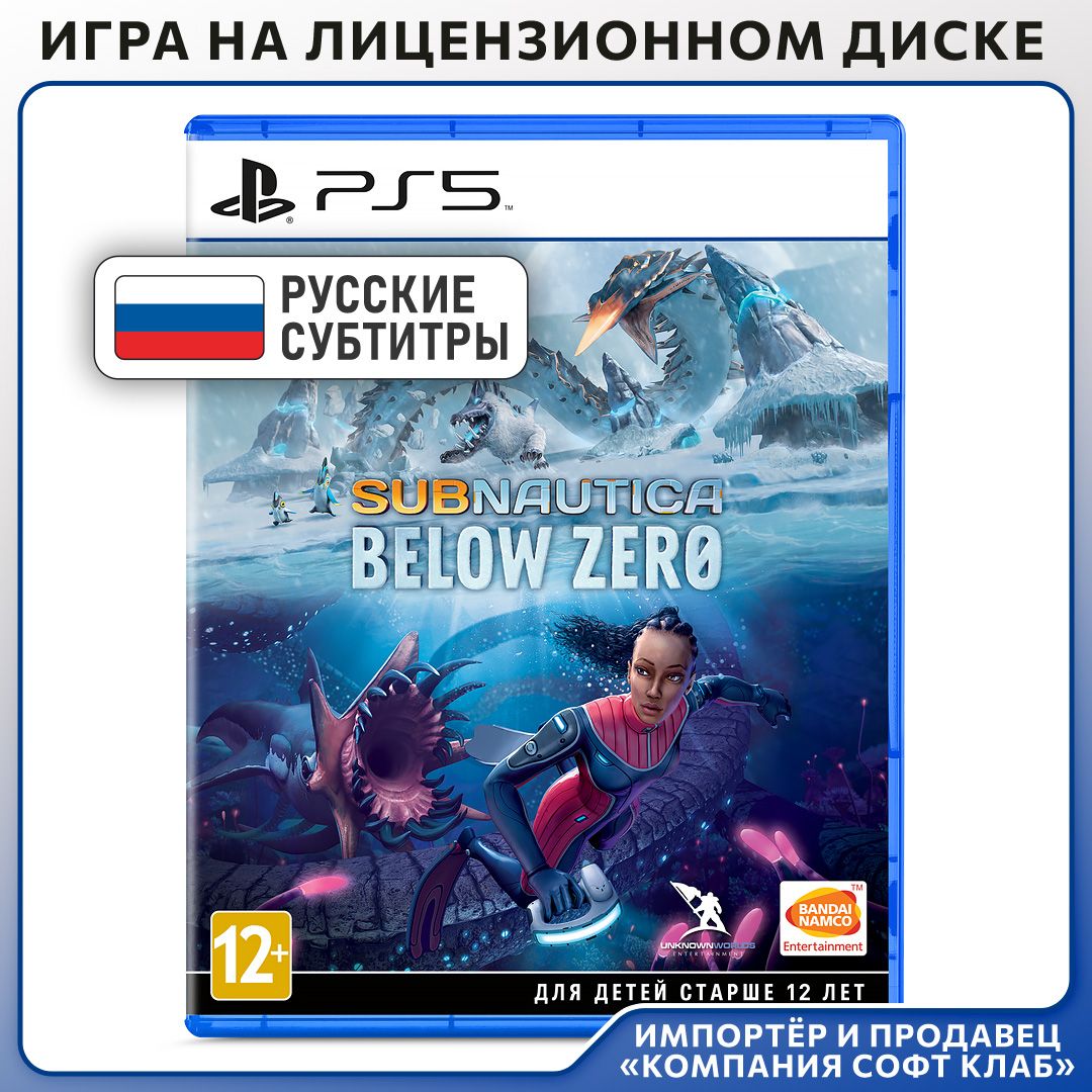 Игра Subnautica_Below_Zero (PlayStation 5, Русские субтитры) купить по  низкой цене с доставкой в интернет-магазине OZON (1526585389)