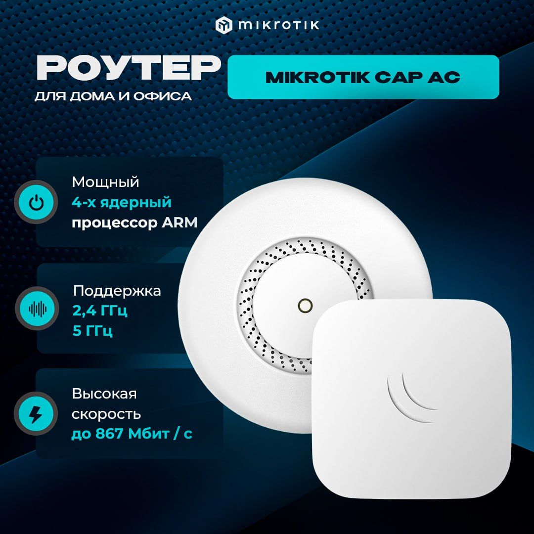 Точка доступа MIKROTIK RBcAPGi-5acD2nD, белый, 2.4 ГГц, 5 ГГц купить по  низкой цене с доставкой в интернет-магазине OZON (882293419)