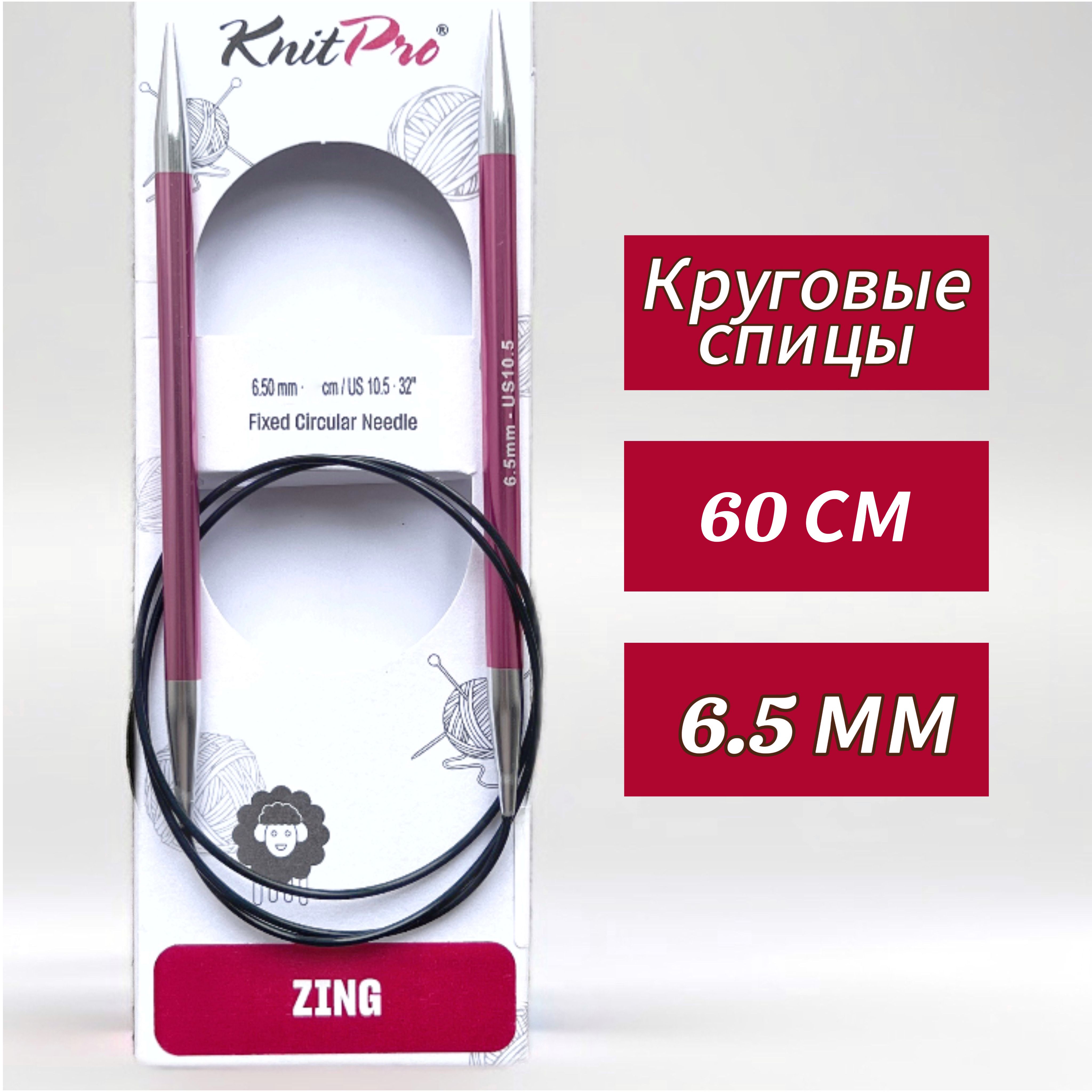 Спицы круговые KnitPro, Zing, 6,5мм/60см (47104)