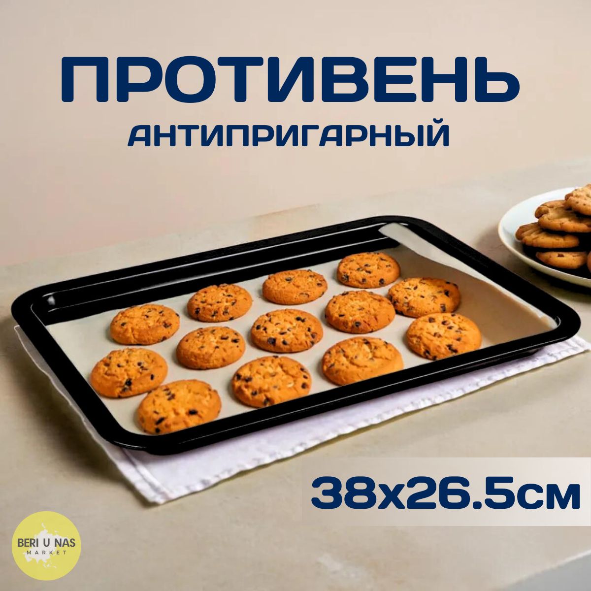 Противеньплоский38x26.5x1.6см,угл.сталь,антипригарноепокрытие,SATOSHIВиссан