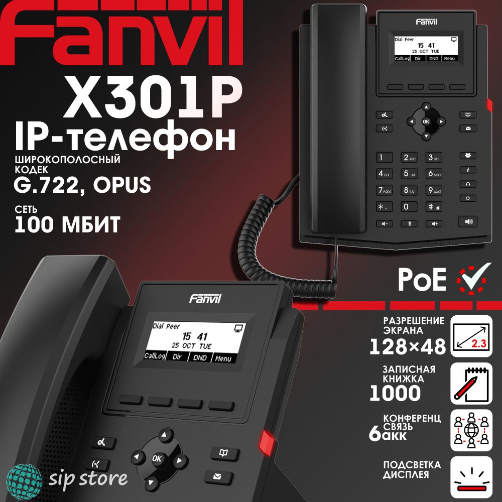 IP-телефон Fanvil X301P, 2 SIP аккаунта, монохромный 2,3 дюйма дисплей 128x48, конференция на 6 абонентов, поддержка EHS, POE, 1000 Mbps.