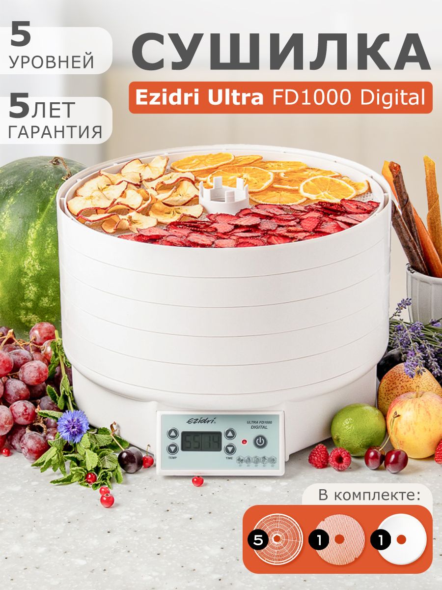 Дегидратор Ezidri Сушилка для овощей и фруктов (дегидратор) Ultra FD 1000  Digital 7, 1000 Вт - купить по выгодным ценам в интернет-магазине OZON  (376589712)