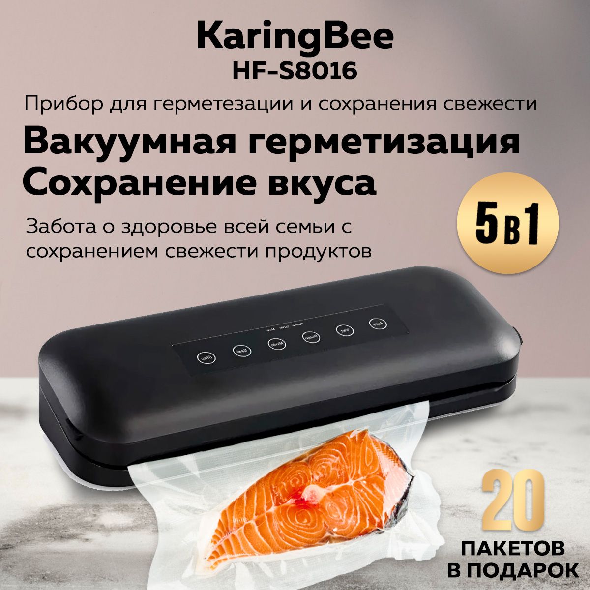 ВакууматорKaringBeeHF-S8016,вакуумныйзапайщикпакетов,запаивательдляпродуктов,20пакетовдлявакуумирования