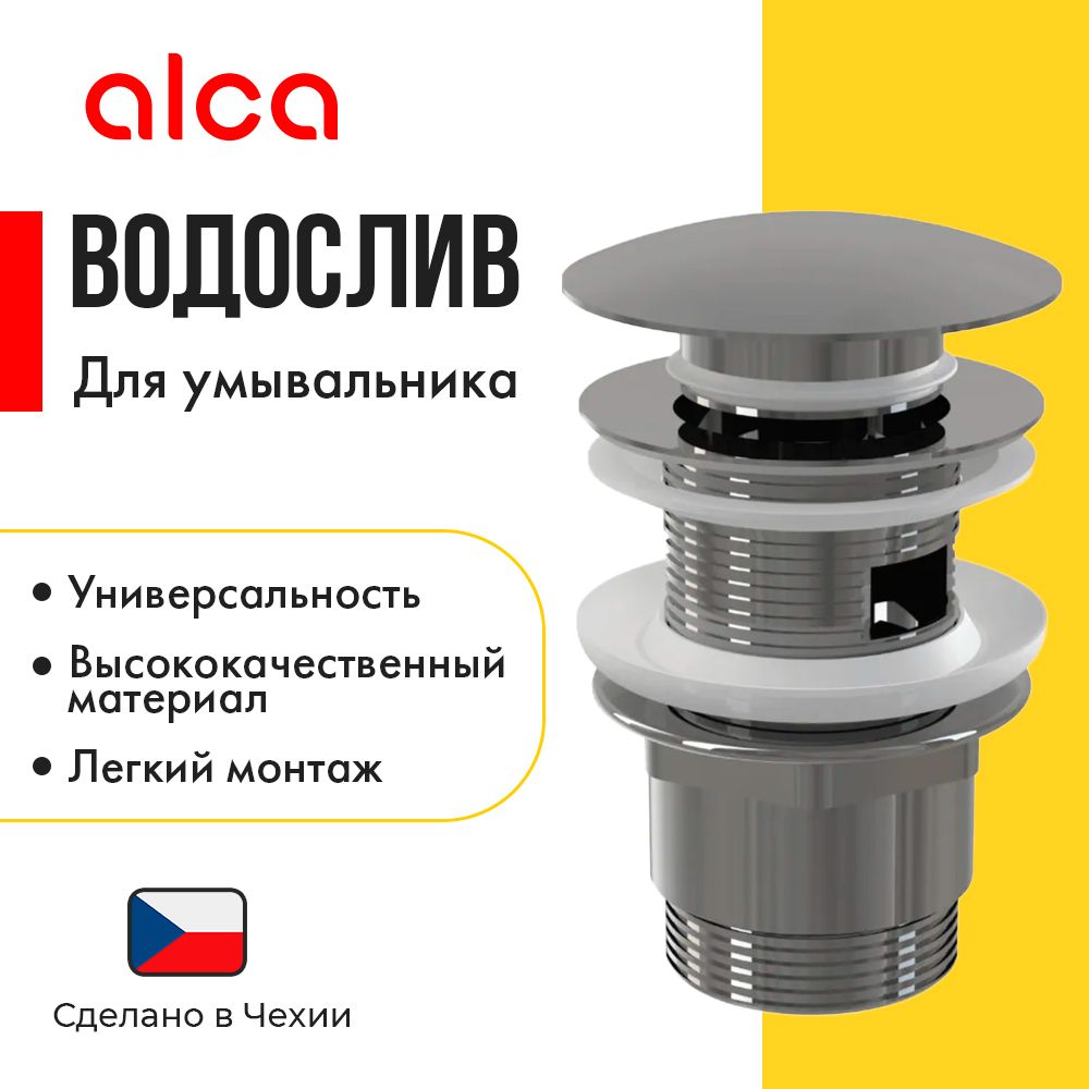 Alcaplast Водослив для умывальника click/clack 5/4", цельнометаллический с большой заглушкой A390