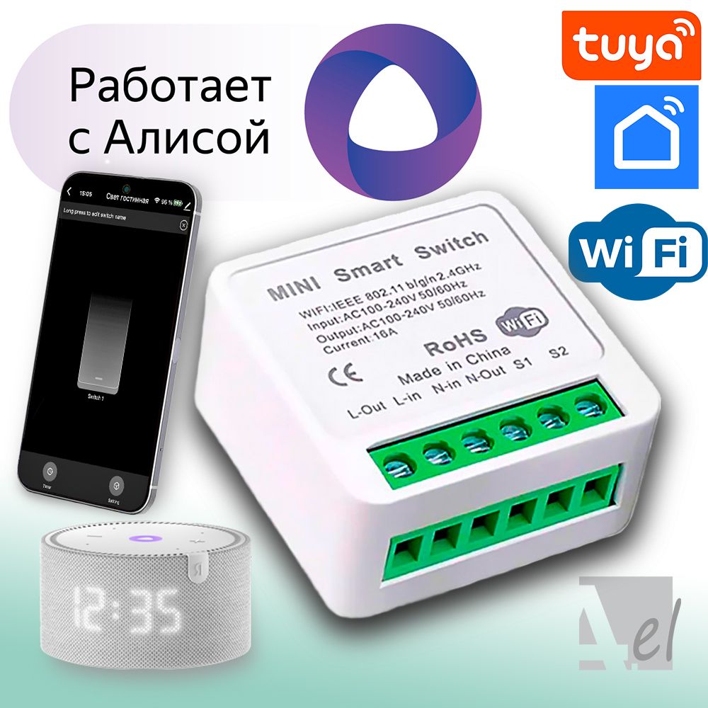 Умное реле, WiFi, Алиса, Умный дом, Tuya, Smart life - купить с доставкой  по выгодным ценам в интернет-магазине OZON (1476377942)