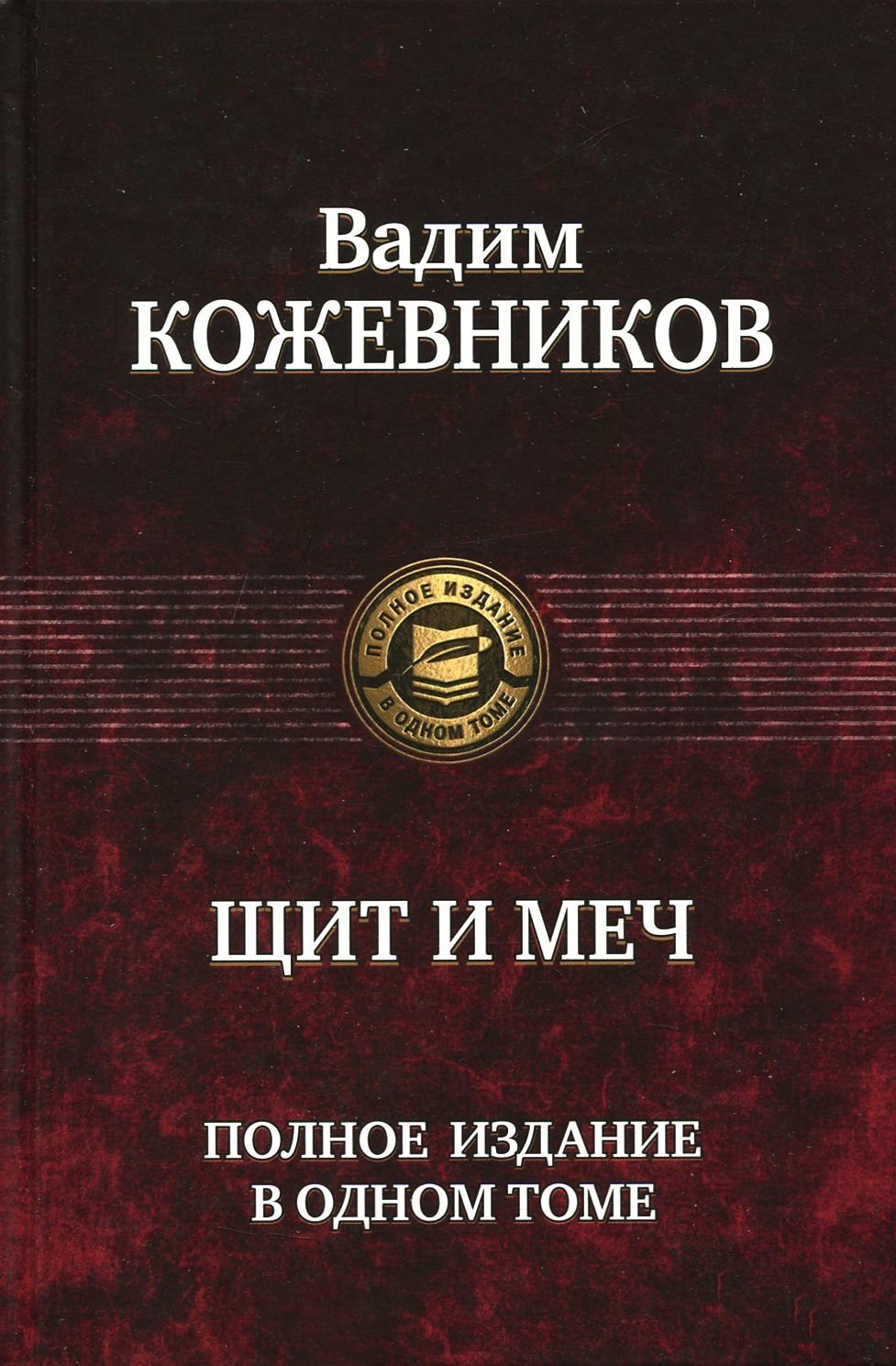 Щит И Меч Книга Купить