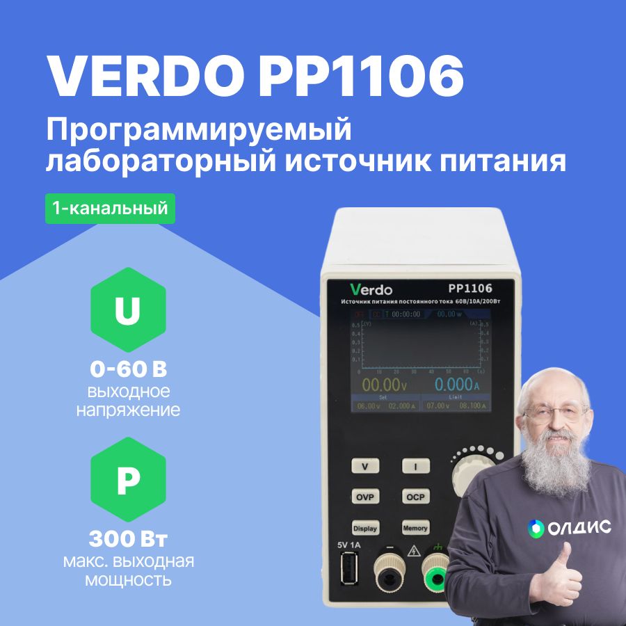 VERDOPP1106Источникпитания60В,10А,300Вт