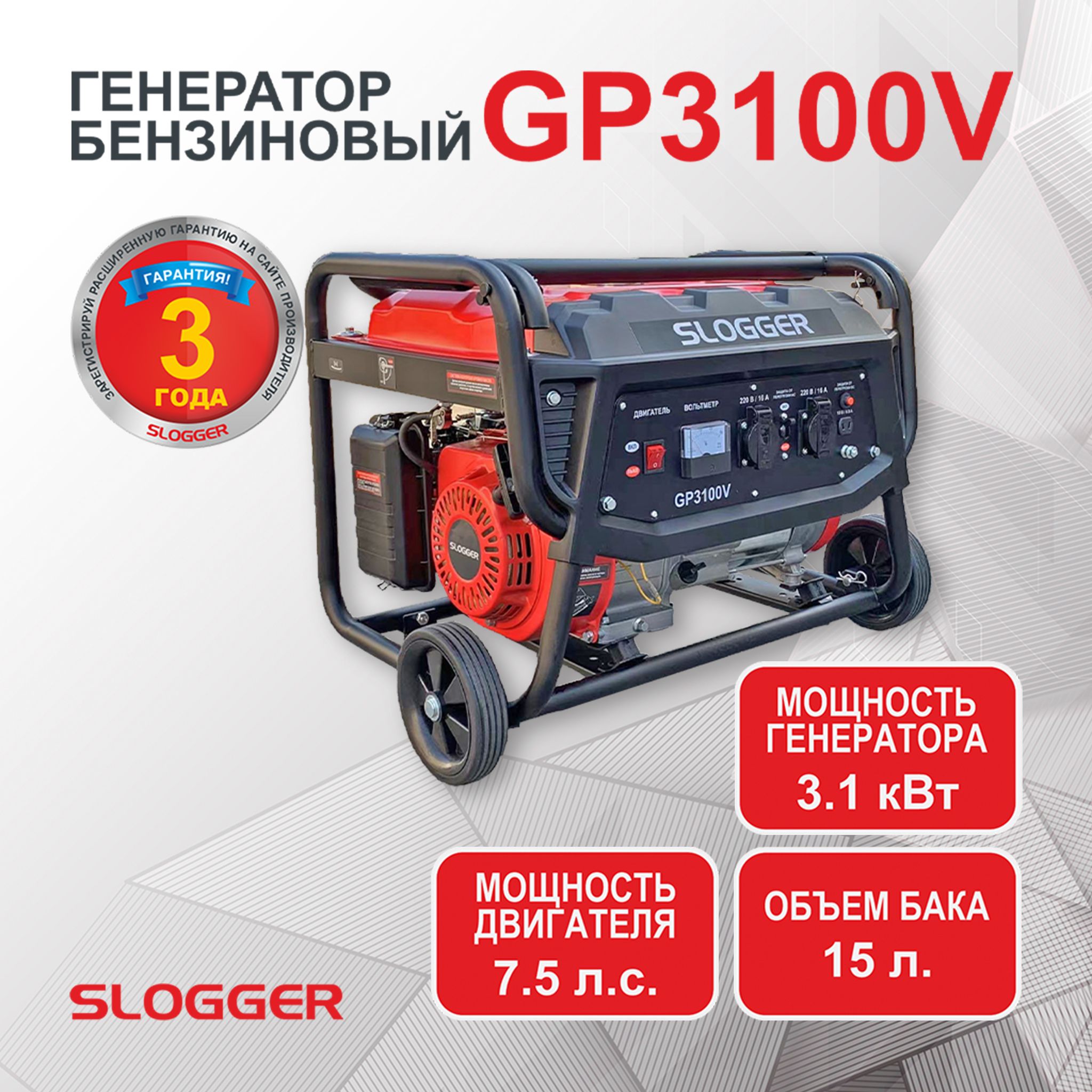 Генератор бензиновый Электрический Slogger GP3100V (3.1 кВт, 7.5 л.с,) -  купить по низкой цене в интернет-магазине OZON (1313783223)