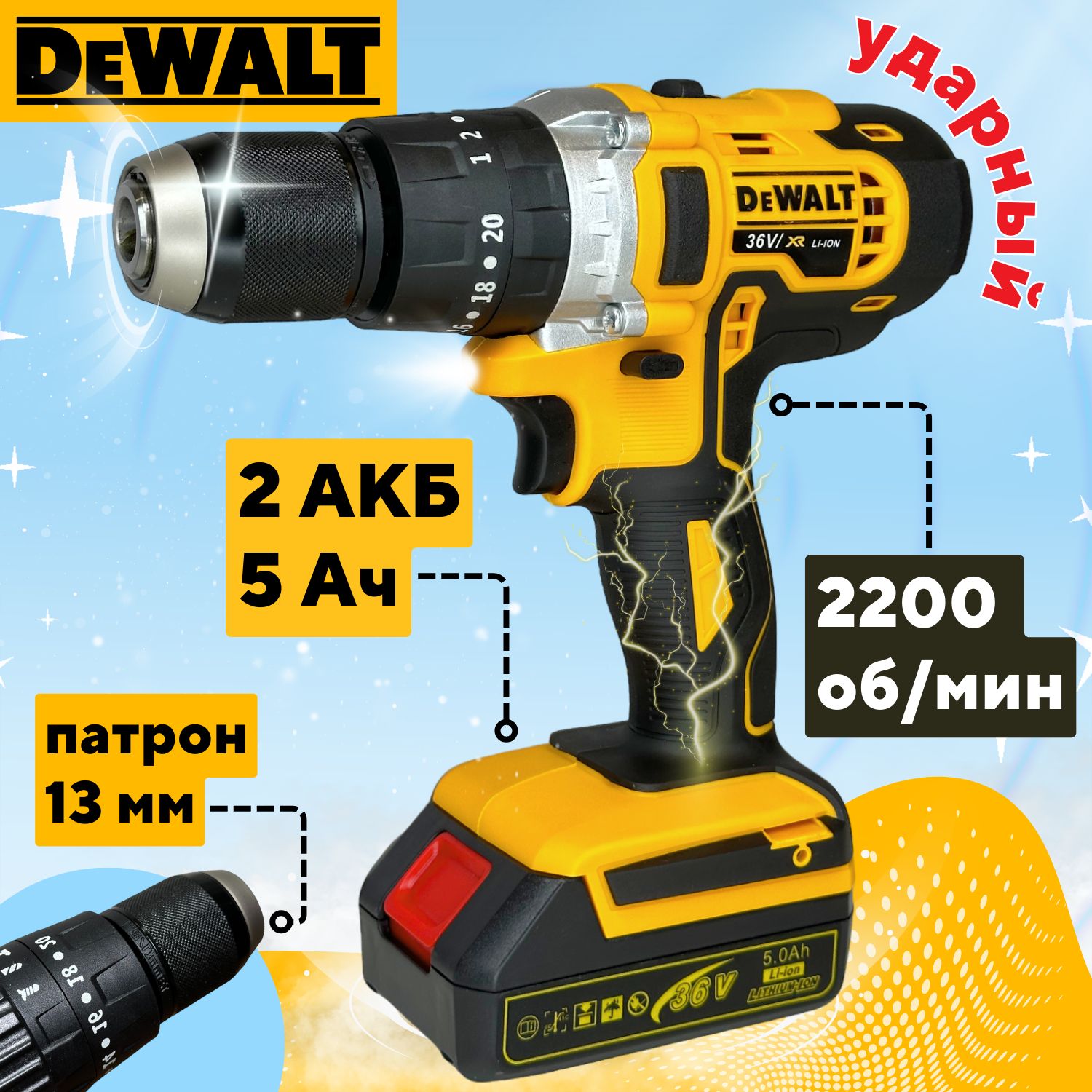 ШуруповертаккумуляторныйDeWalt,36В