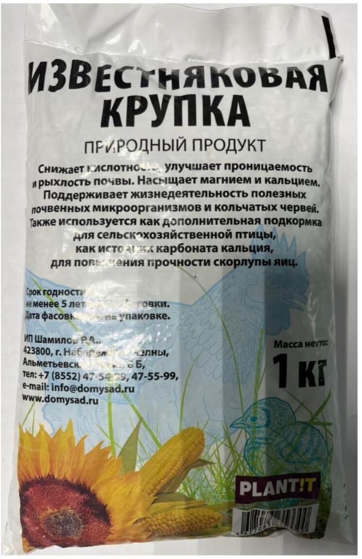 Известняковая крупка кормовая 1 кг., 1 шт.