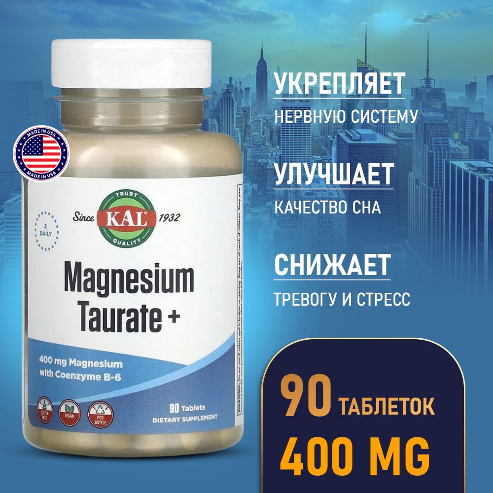 Магний Таурат Купить В Аптеке