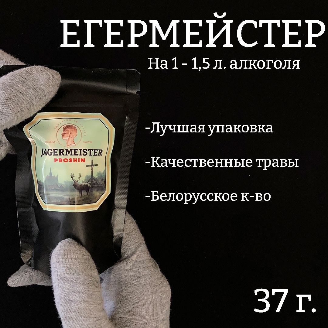 Егермейстер.НаборспецийJAGERMEISTERPROSHINдлянастойки