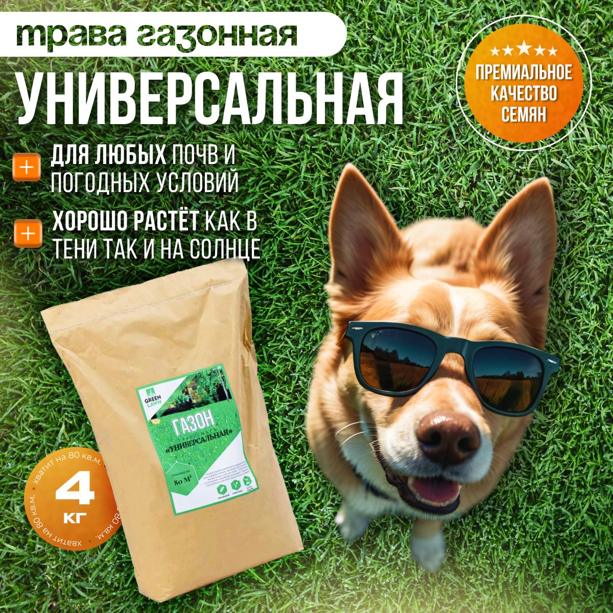 Различные травы, Многолетние декоративные травы GREEN LAWN Травосмесь  