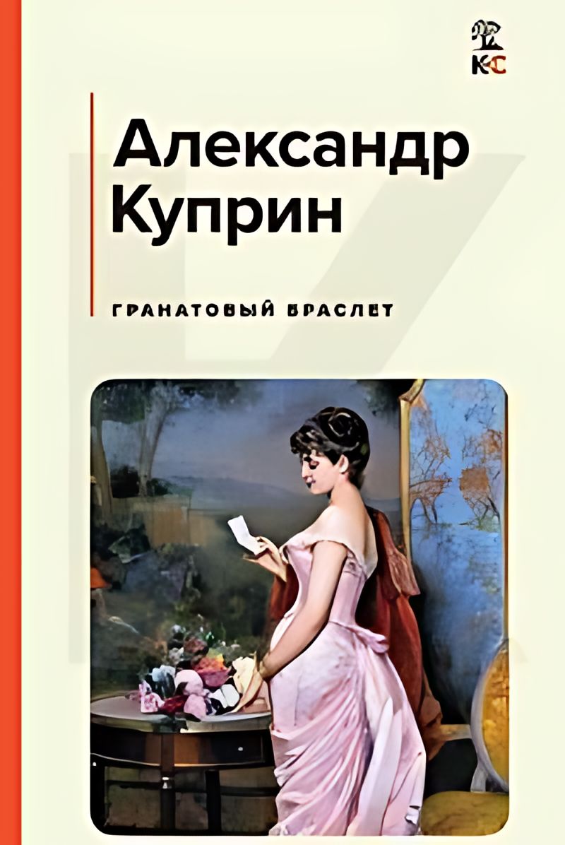 Гранатовый браслет - купить с доставкой по выгодным ценам в интернет-магазине OZ
