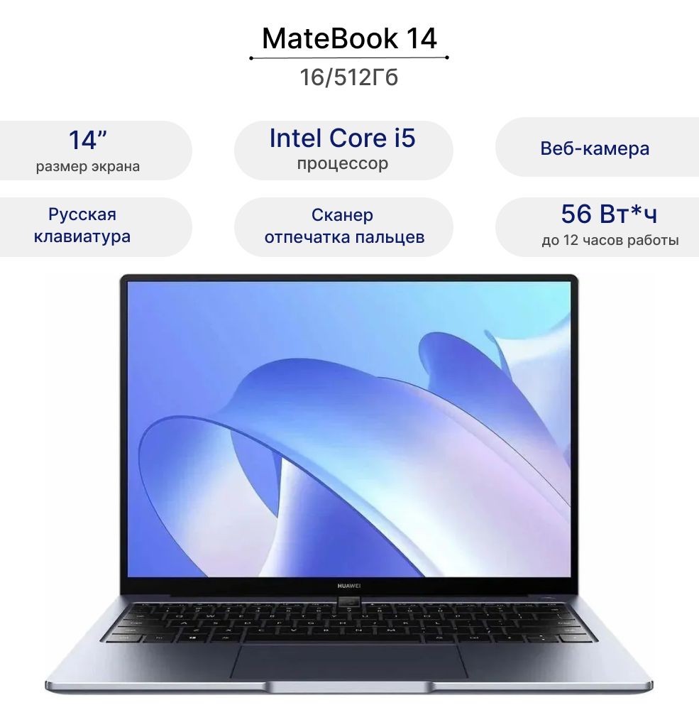 HUAWEIMateBook14"Ноутбук14",RAM16ГБ,SSD512ГБ,IntelIrisXeGraphics,WindowsHome,(53013PET),серый,Русскаяраскладка