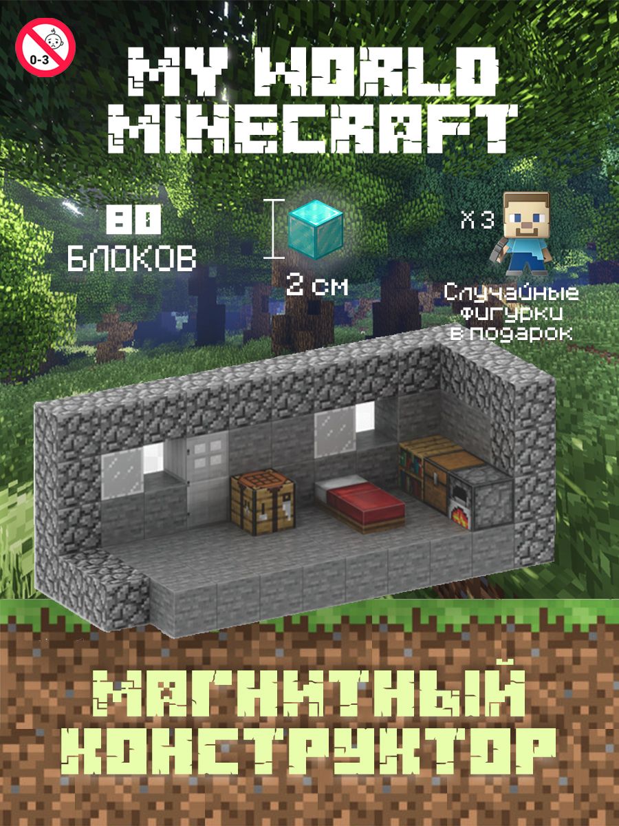 Магнитный Конструктор Minecraft дом из булыжника - купить с доставкой по  выгодным ценам в интернет-магазине OZON (1540947424)
