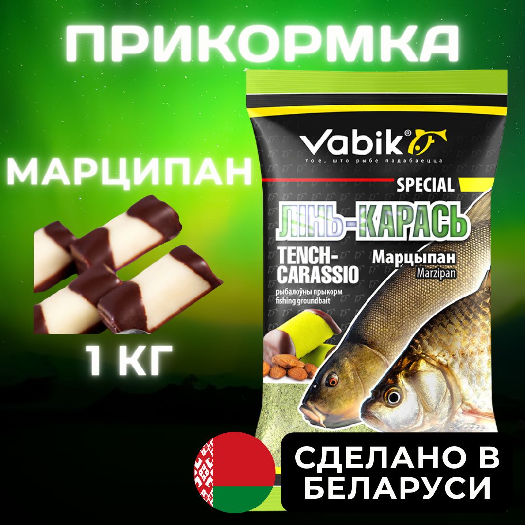 Прикормка рыболовная натуральная Вабик Спешл Линь-Карась / Марципан / Vabik Special Tench-Carassio Marzipan 1 кг