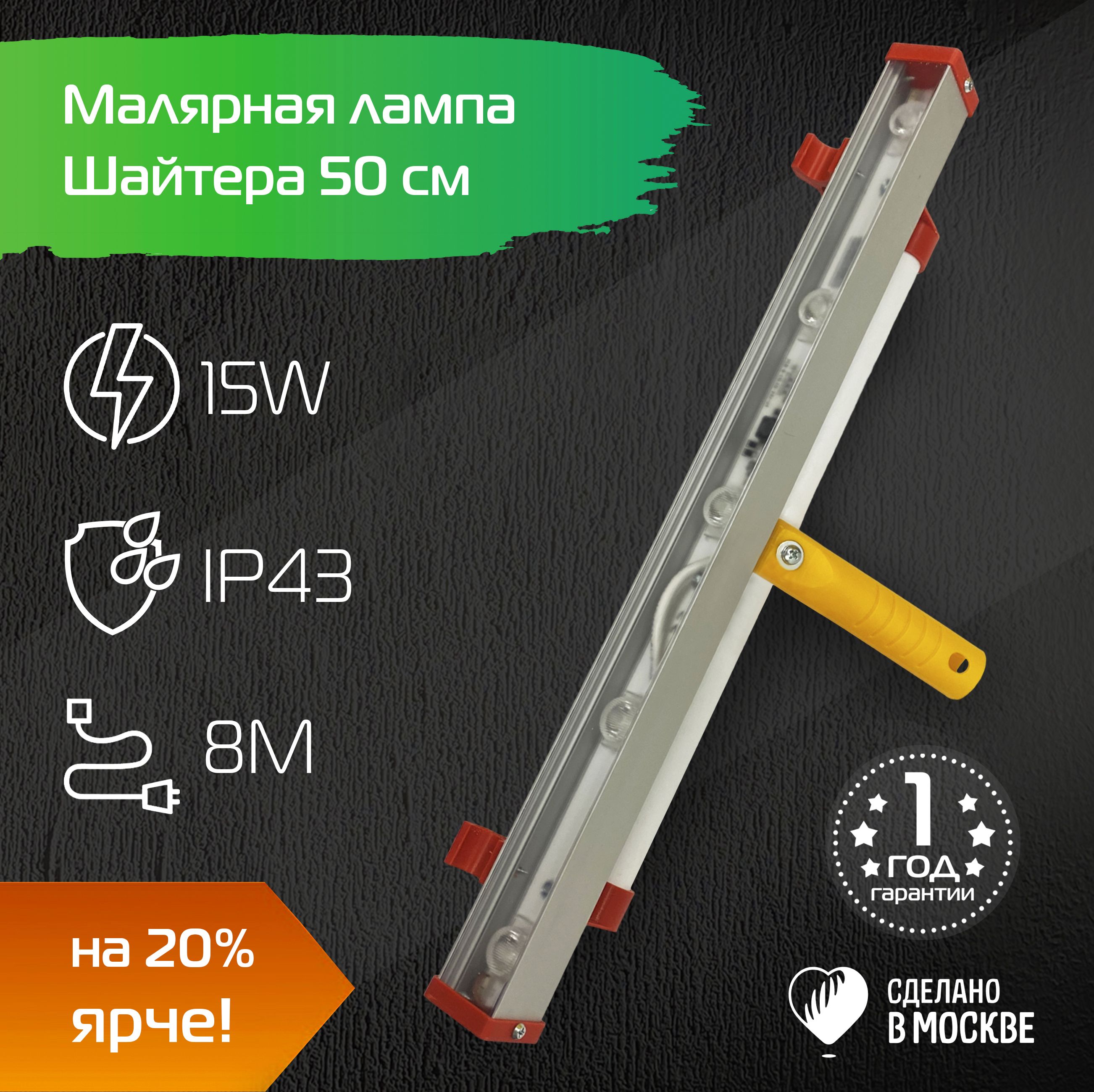 Малярнаялампа50015W/ПроявочныйсветильникШайтера/Лампамаляра