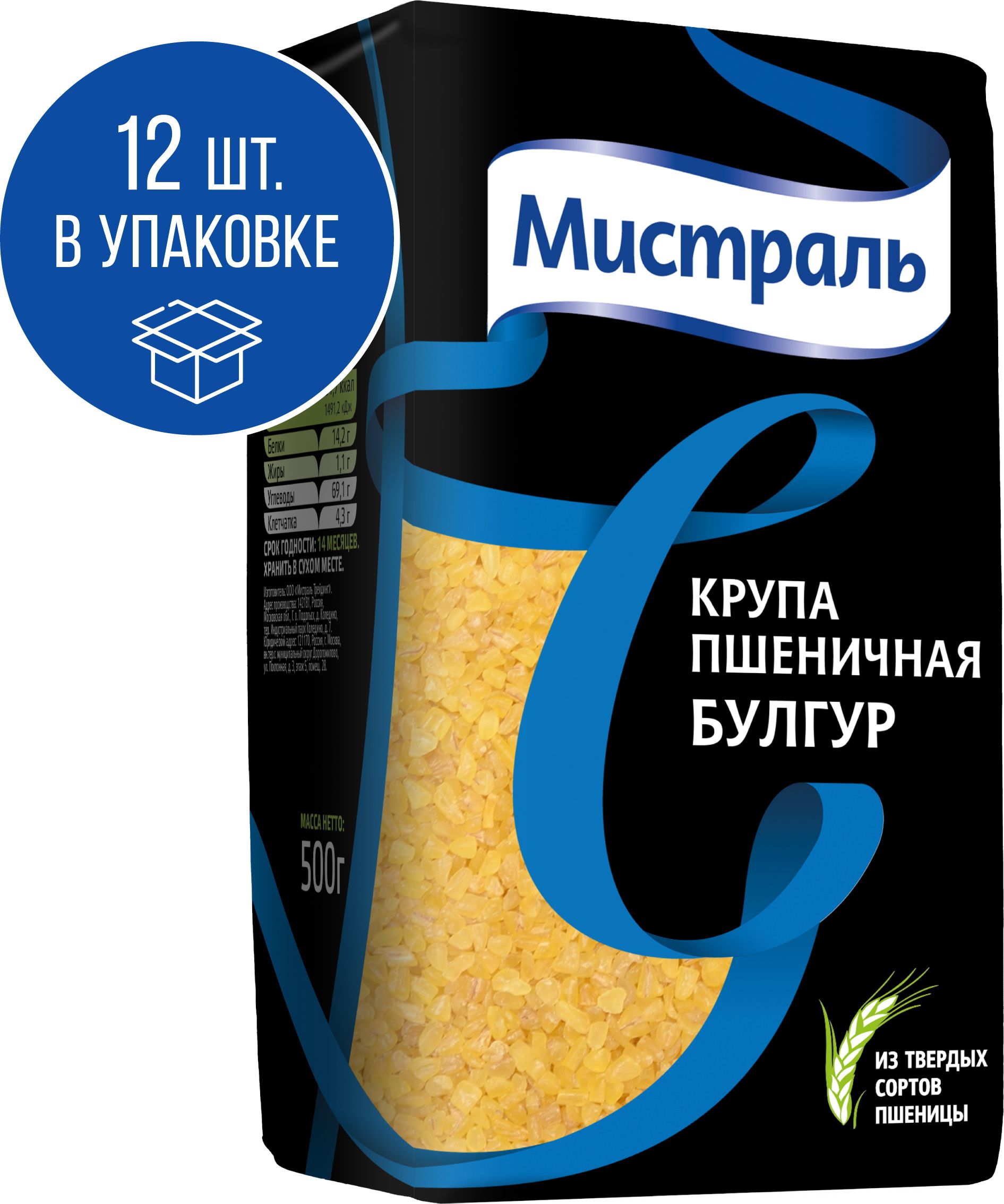 Булгур Мистраль пропаренный, 500 г х 12 шт