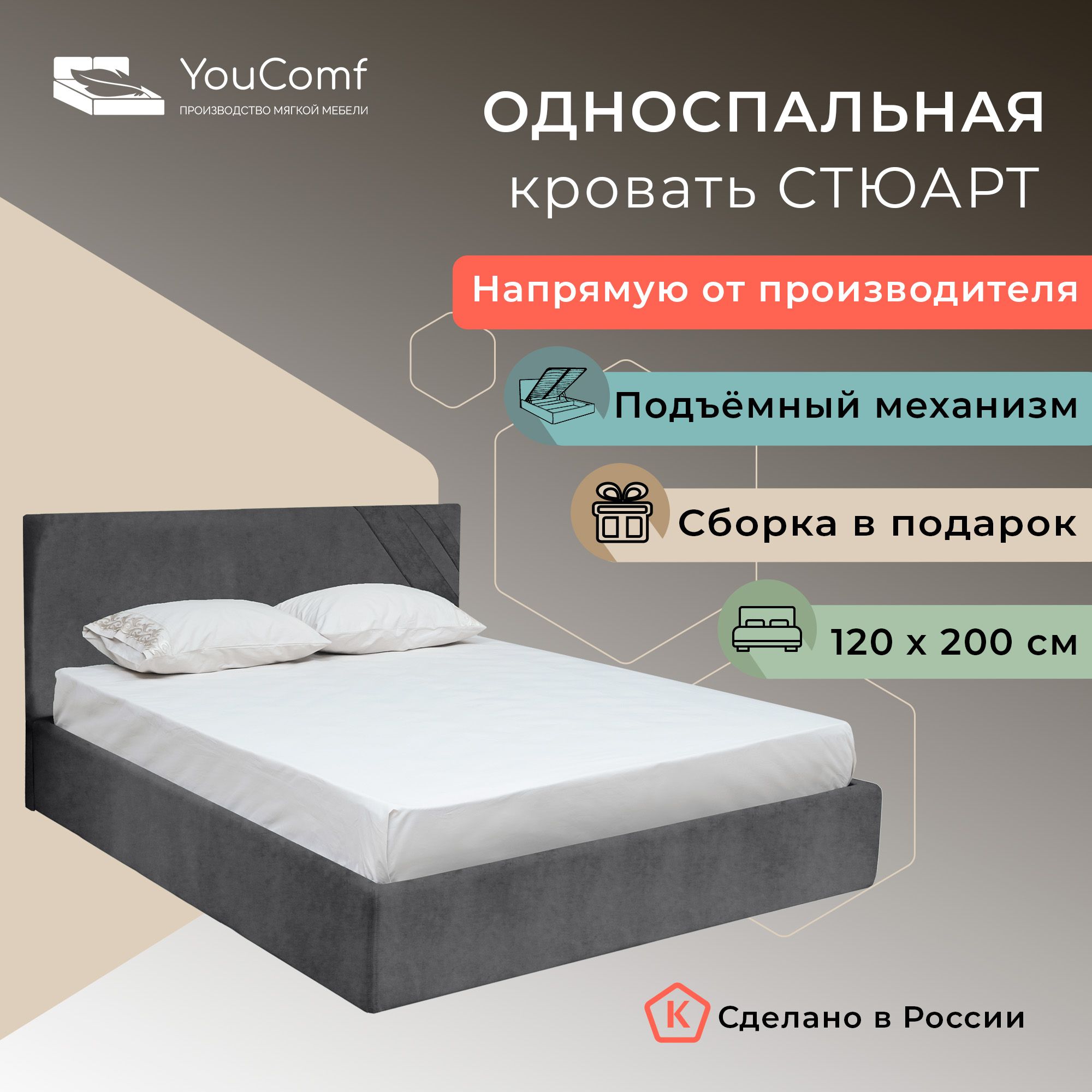 Односпальнаякровать"Стюарт"сподъёмныммеханизмом,200*120см,Newtonegrey,YouComf