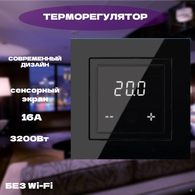 Терморегулятор/термостатдо3200ВтДлятеплогопола,черный