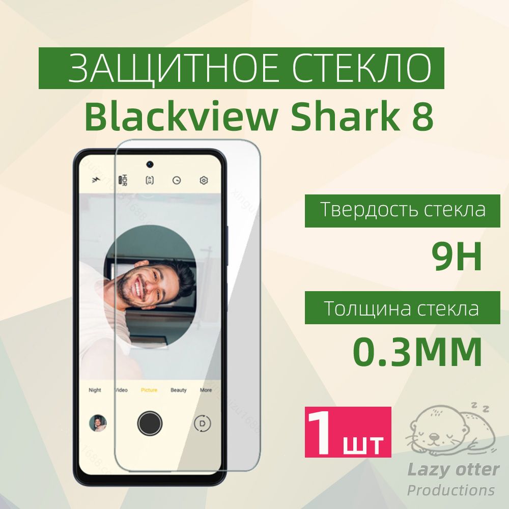 ЗащитноестеклодляBlackviewShark8,ЗащитноезакаленноепротивоударноестеклодляBlackviewShark8солеофобнымпокрытием