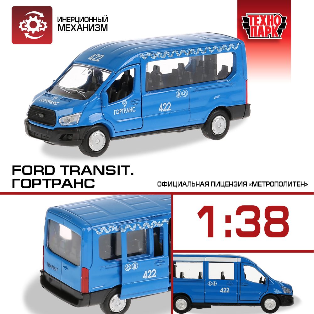 Машинка игрушка детская для мальчика детская Ford Transit Технопарк модель  автомобиля коллекционная инерционная 12 см - купить с доставкой по выгодным  ценам в интернет-магазине OZON (150623102)