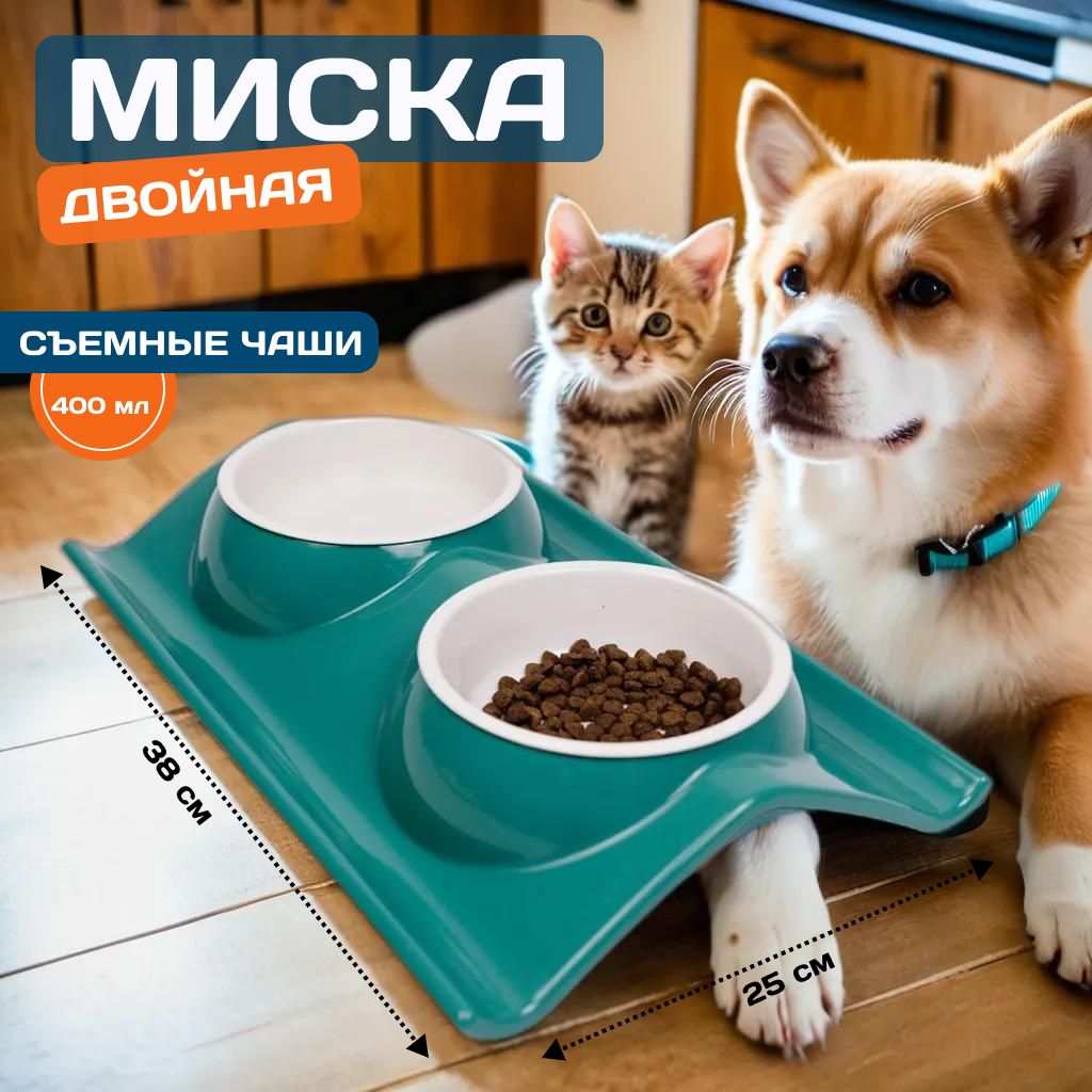 Миска для кошек, миска для собак мелких пород, на подставке, пластиковая, двойная