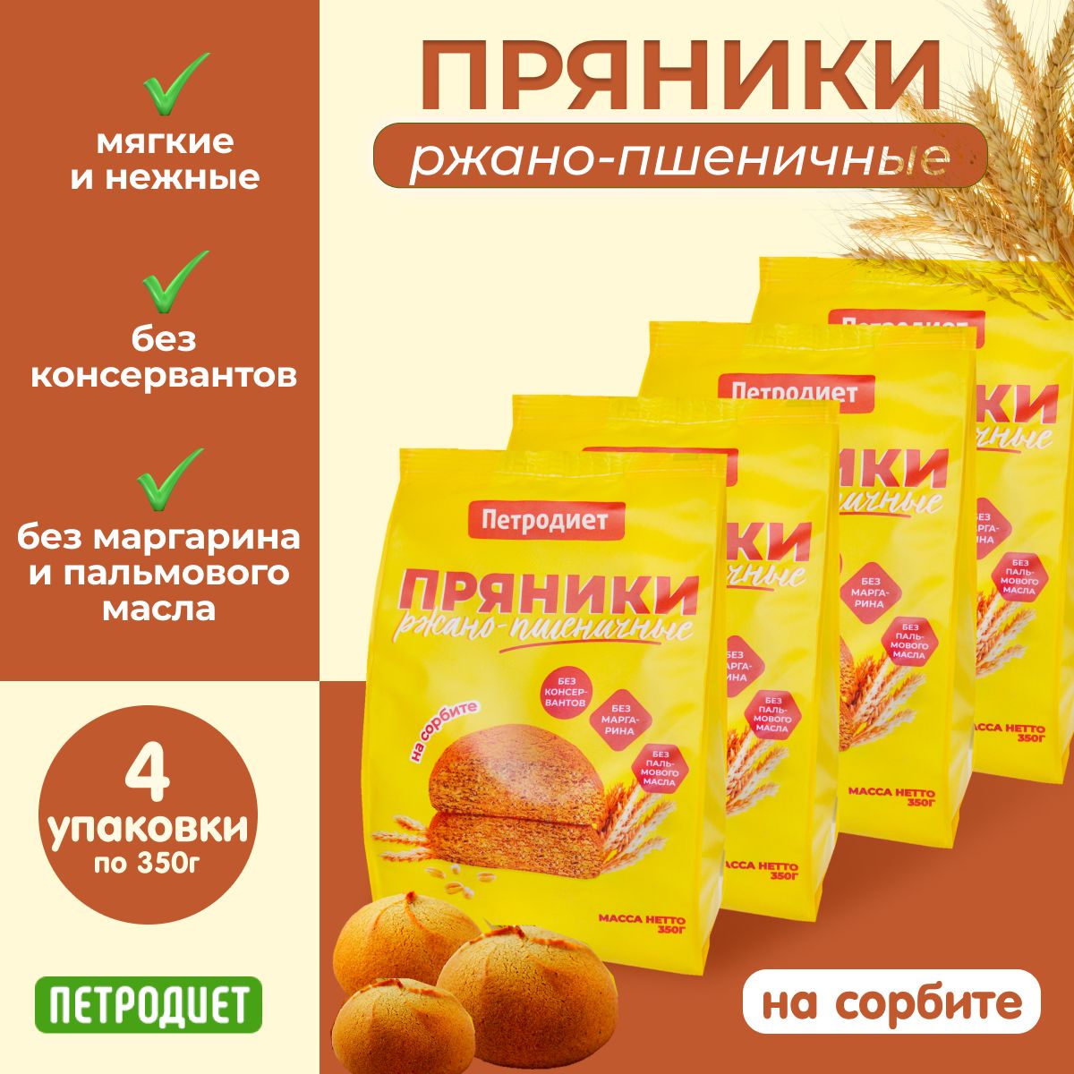 Пряники на сорбите ржано-пшеничные "Петродиет" 350 г, 4 штуки