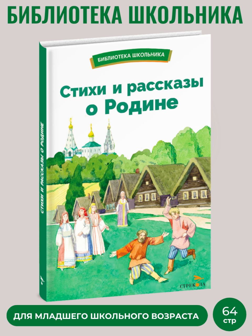 Стихи и рассказы о Родине