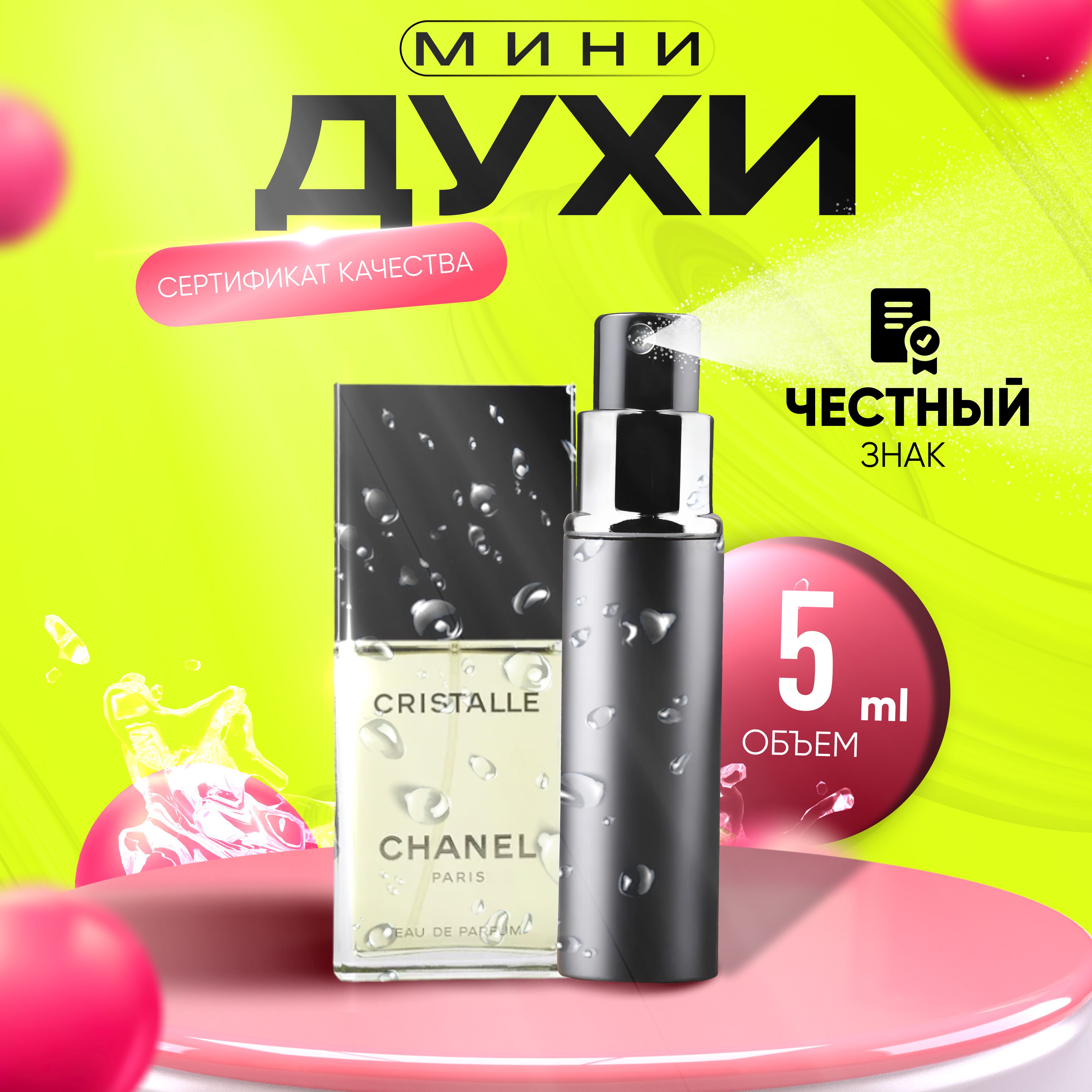 ChanelВодапарфюмернаяCristalle5мл