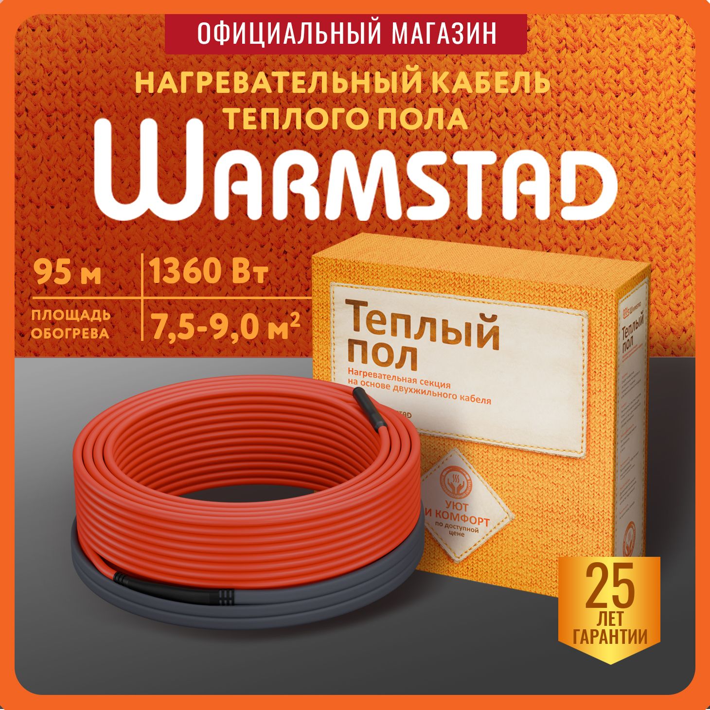 ГреющиекабелиWarmstad