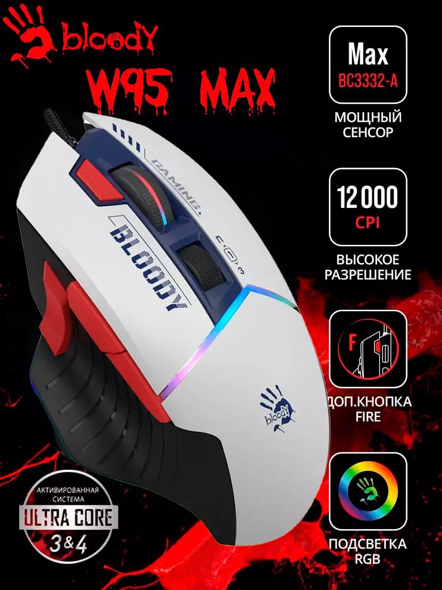 ИгроваямышкаBloodyW95MaxSportsNAVY,12000dpi,250ips,35g,RGB,белая/синяя,проводная