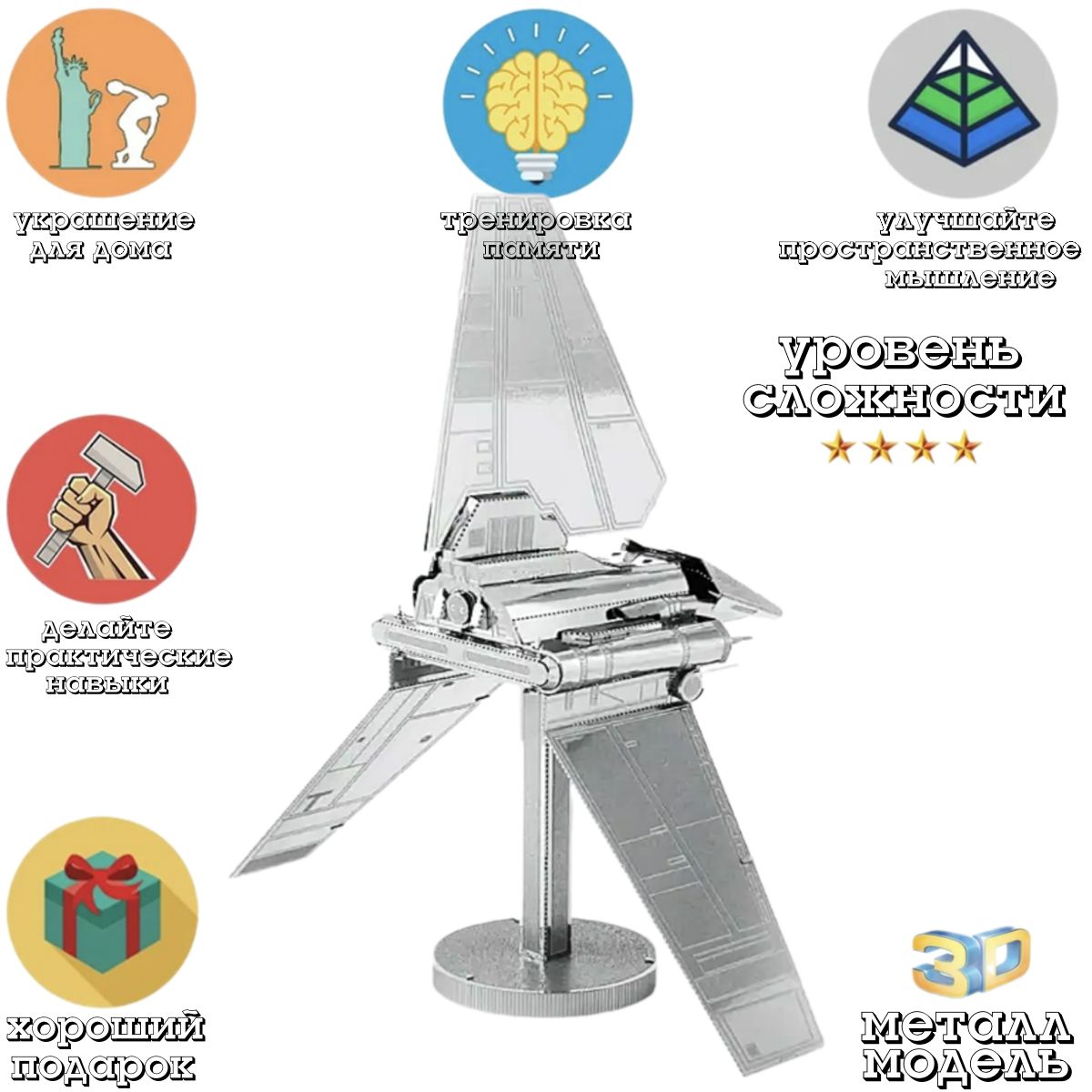 Сборная модель космического корабля / Шаттл Империи / 3D пазл для детей и взрослых